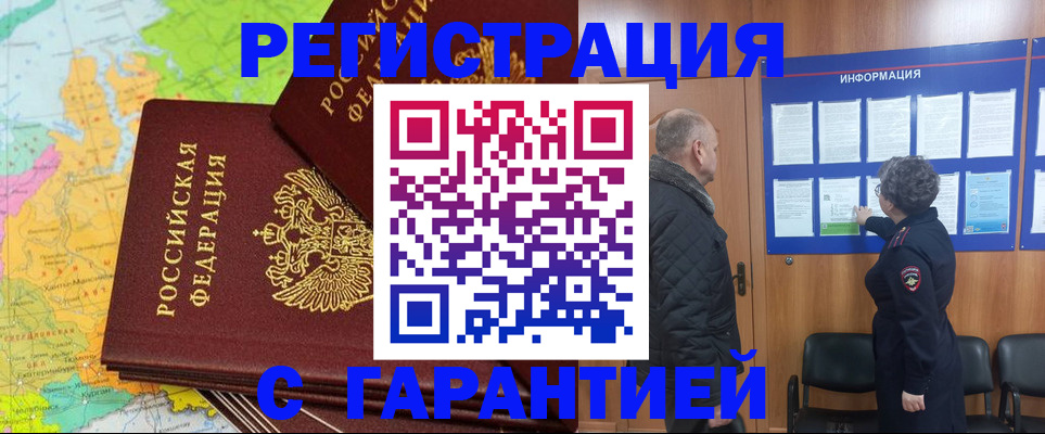 временная регистрация для всех в Ишимбае