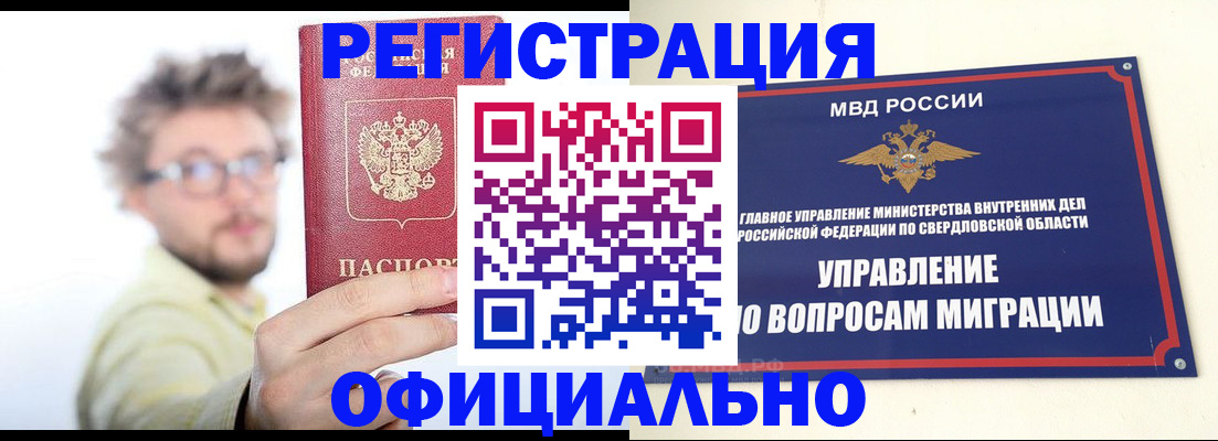 прописка от собственника в Ишимбае