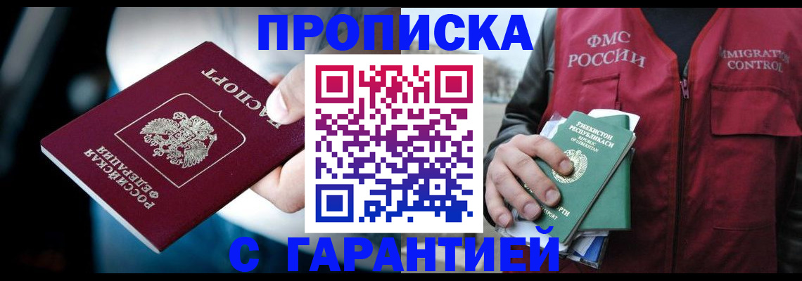 прописка для военкомата в Ишимбае