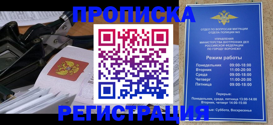 прописка законно в Ишимбае