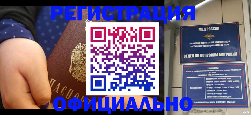 прописка в Ишимбае