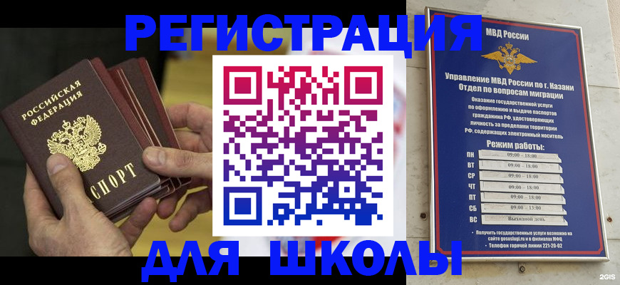 купить прописку в Ишимбае