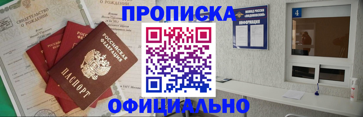 прописка законно в Ишимбае