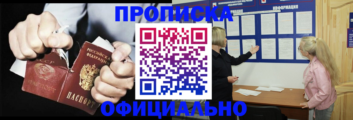 временная регистрация купить в Ишимбае